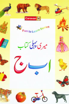 Haroof e Tahhaji Big- Smart Learner Series