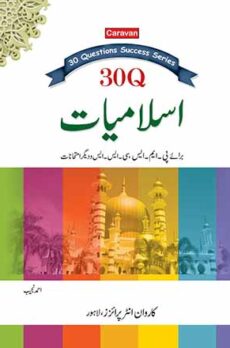 30 Question Success Series Islamiat (Urdu)