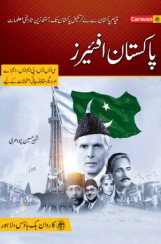 Pakistan Affairs Urdu