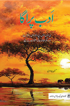 Adab Praga (Urdu)