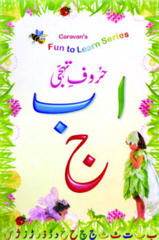 Haroof e Tahhaji-Early Learner Series
