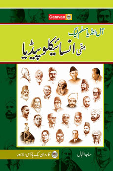 All India Muslim league Mini Encyclopedia  ( in Urdu )