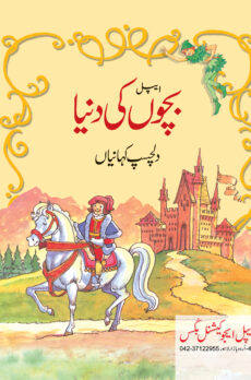 Bedtime Stories (Urdu)