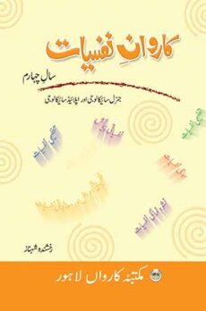 Caravan-e-Nafsiyat for BA-Part-II, B.A