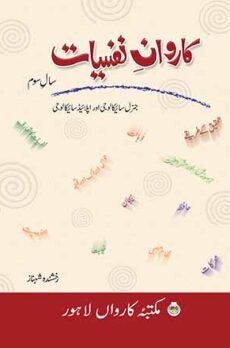 Caravan-e-Nafsiyat for BA-Part-I