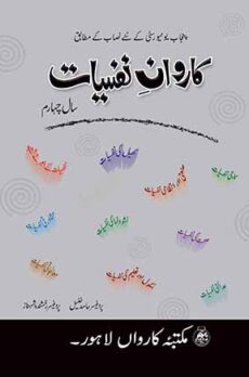 Caravan-e-Nafsiyat for BA-Part-II ( PU edition ) ,B.A