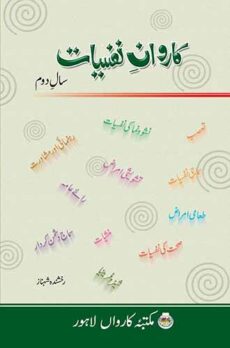 Caravan-e-Nafsiyat for FA-Part-II