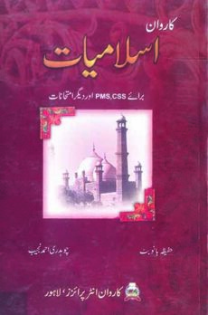 Caravan's Islamiyat (Urdu)