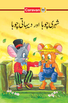 The City Mouse and the Country Mouse (Urdu)