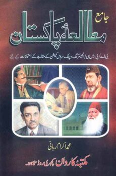 Jamia Mutalia-e- Pakistan