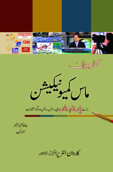 Mass Communication Urdu