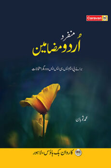 Munfrid Urdu Mazahmeen (Urdu)