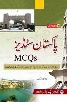 Pakistan Studies MCQs (Urdu)