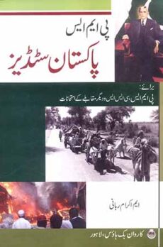 Pakistan Studies (Urdu)