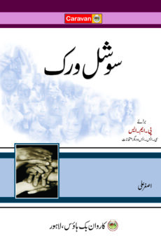 Social Work Urdu