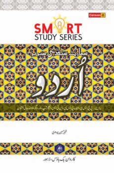 Smart Study Series Urdu