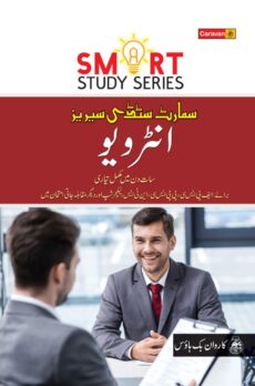 Smart Study Series Interview-Urdu