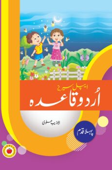 Apple Series Primer A Urdu Qaida
