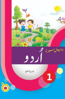 Apple Series Grade 1 Urdu