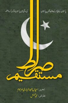 Sirat - e - Mustakeen