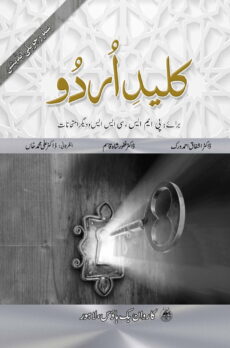 Kaliday Urdu (Urdu)