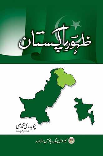 Zahoor e Pakistan (Urdu)