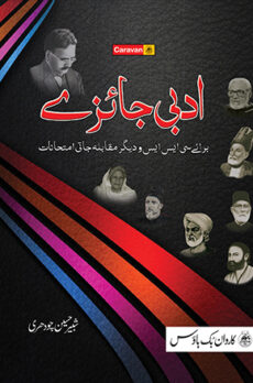 Adbi Jaizay (Urdu)