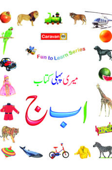 Haroof e Tahhaji-My First Word Books
