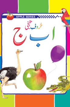 Apple Educational Series - Alif Baa Jeem (Bilingual)
