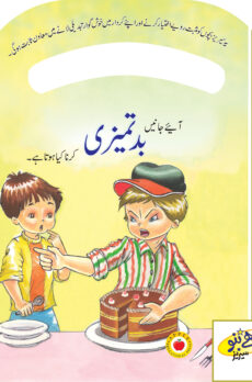Be Good Series – Being Rude (Urdu)