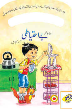 Be Good Series – Being Careless (Urdu)