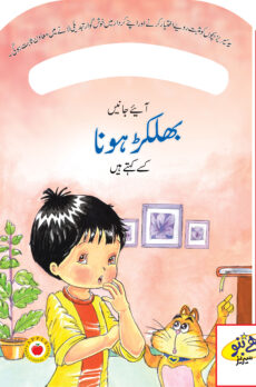 Be Good Series – Being Forgetful (Urdu)
