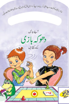 Be Good Series – Cheating (Urdu)