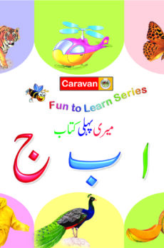 Haroof e Tahhaji-My First Learning Books