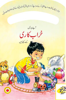 Be Good Series – Being Destructive (Urdu)