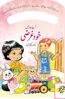 Be Good Series – Being Selfish (Urdu)