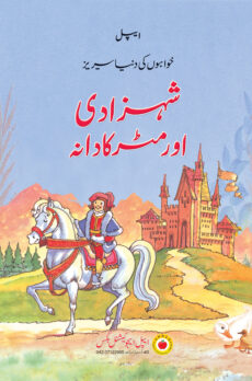 Prince and the Pea – Fairytales in Urdu