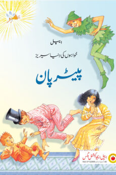 Peter Pan – Fairytales in Urdu